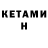 Кетамин ketamine noredo