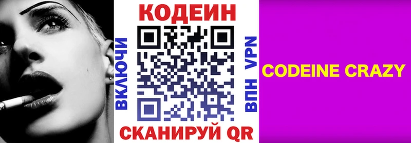 Кодеиновый сироп Lean Purple Drank  купить наркотики цена  Кинешма 